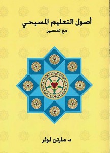 Luther’s Small Catechism in the Arabic language is published by Lutheran Heritage Foundation, in partnership with Lutheran Hour Ministries. (Lutheran Heritage Foundation)
