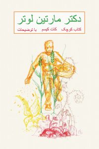 The cover illustration for Luther’s Small Catechism in Farsi depicts the sowing of seed — symbolic of “sowing the seeds of biblical teaching,” according to the Rev. Hugo Gevers, whose congregation in Leipzig, Germany, has experienced an influx of Iranian immigrants. (Lutheran Heritage Foundation)